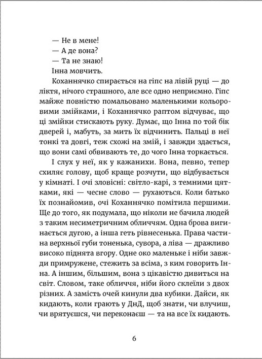 Дивокровці — фото 7