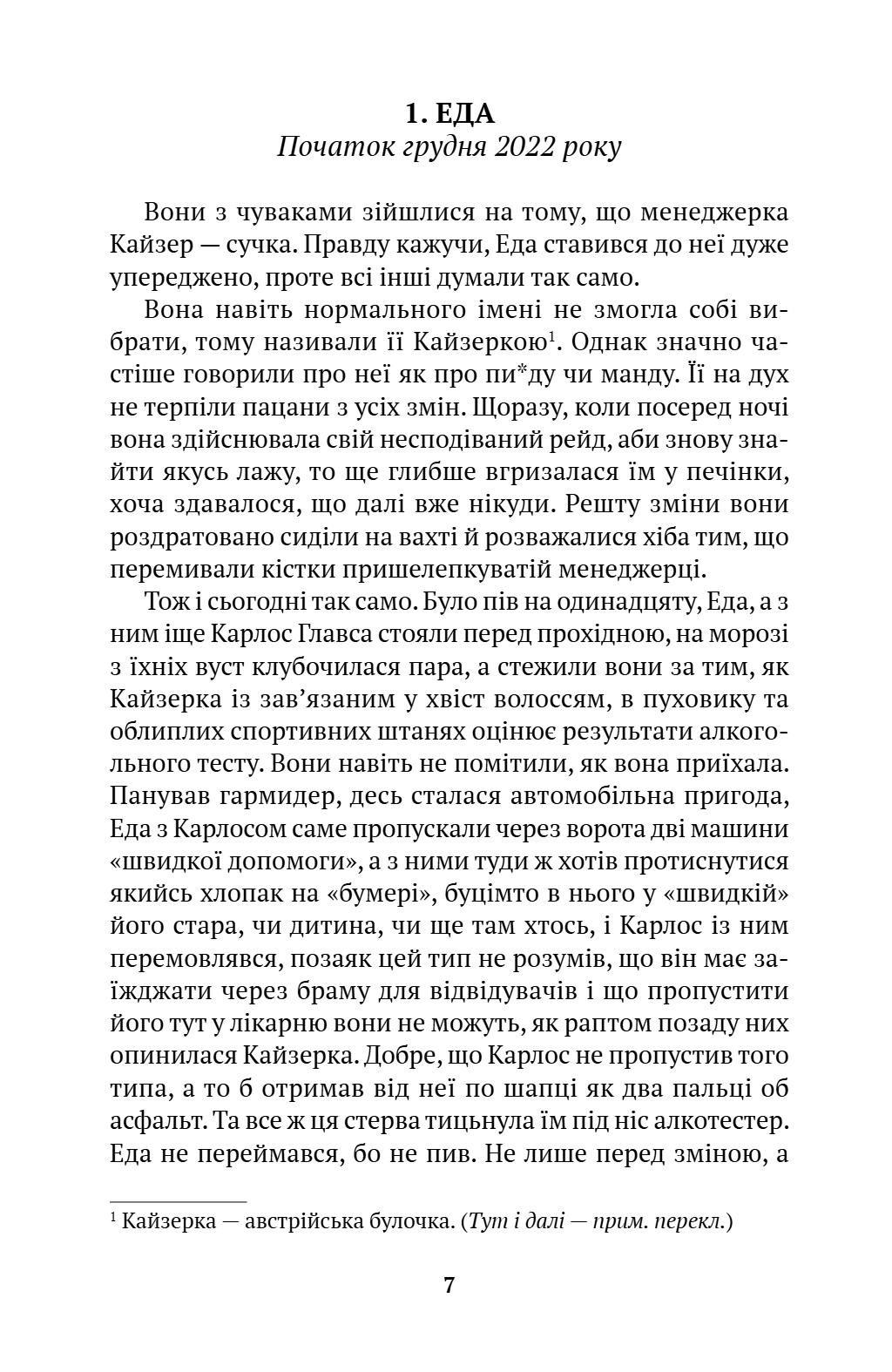Нічого втішного — фото 2