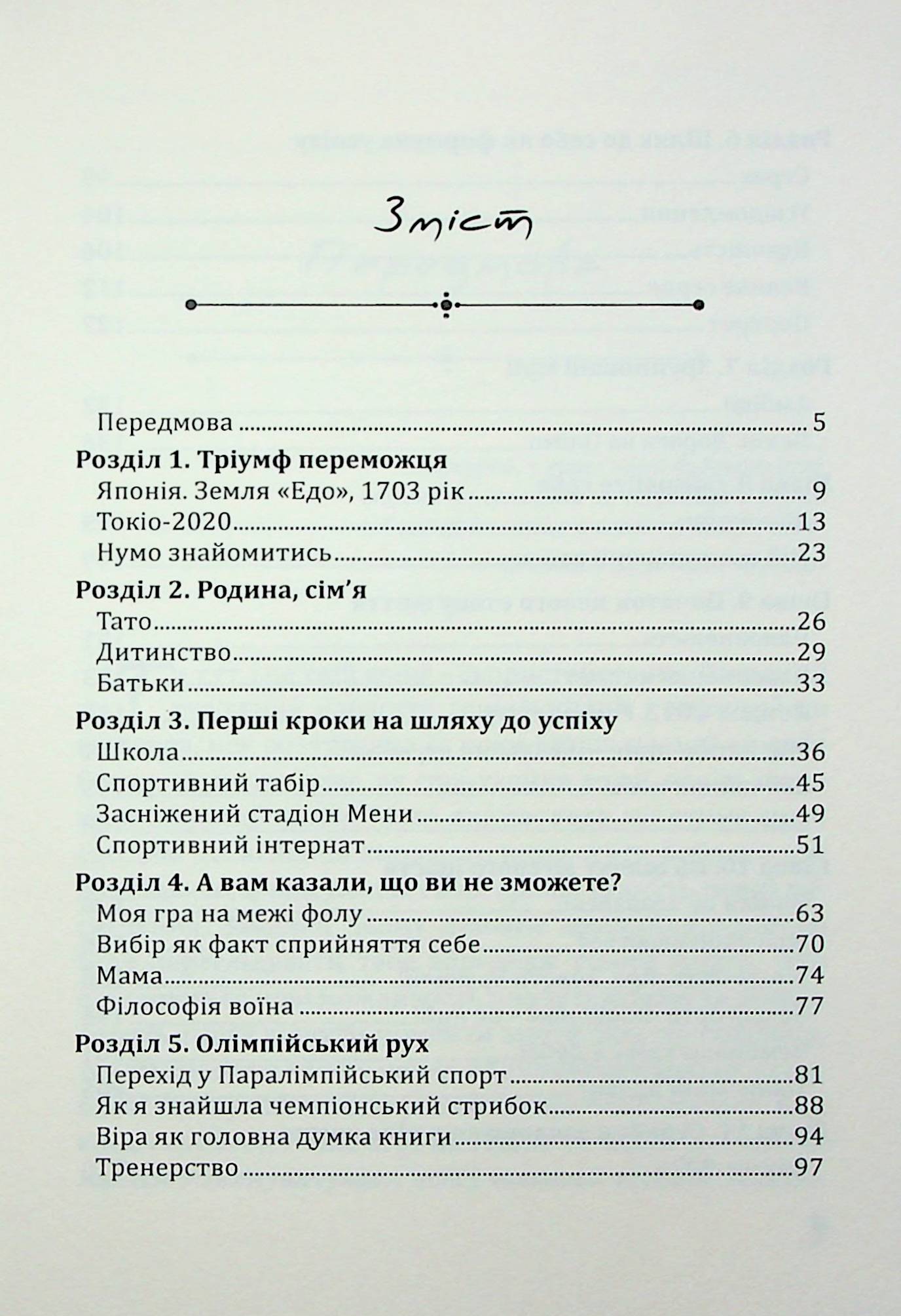 Філософія Воїна — фото 4