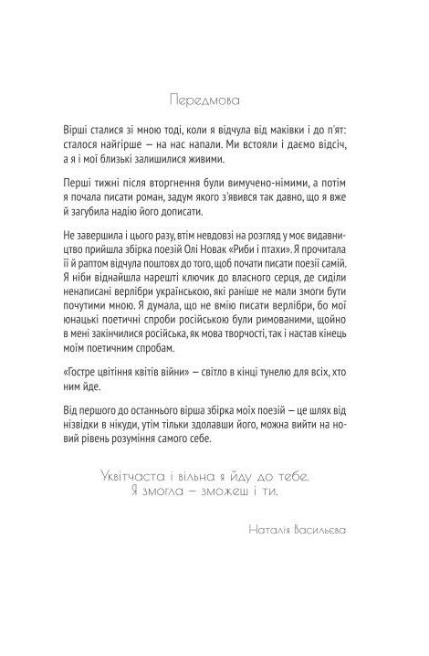 Гостре цвітіння квітів війни — фото 2