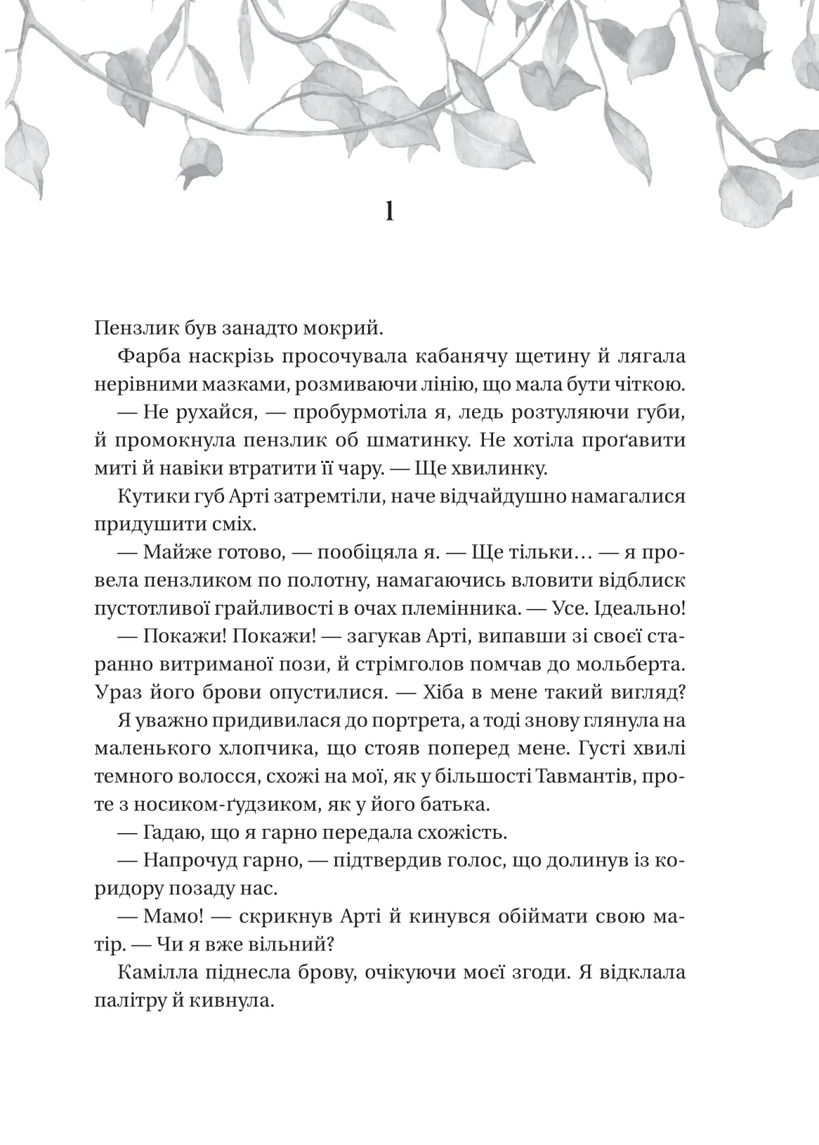 Дім рослин і руїн — фото 3