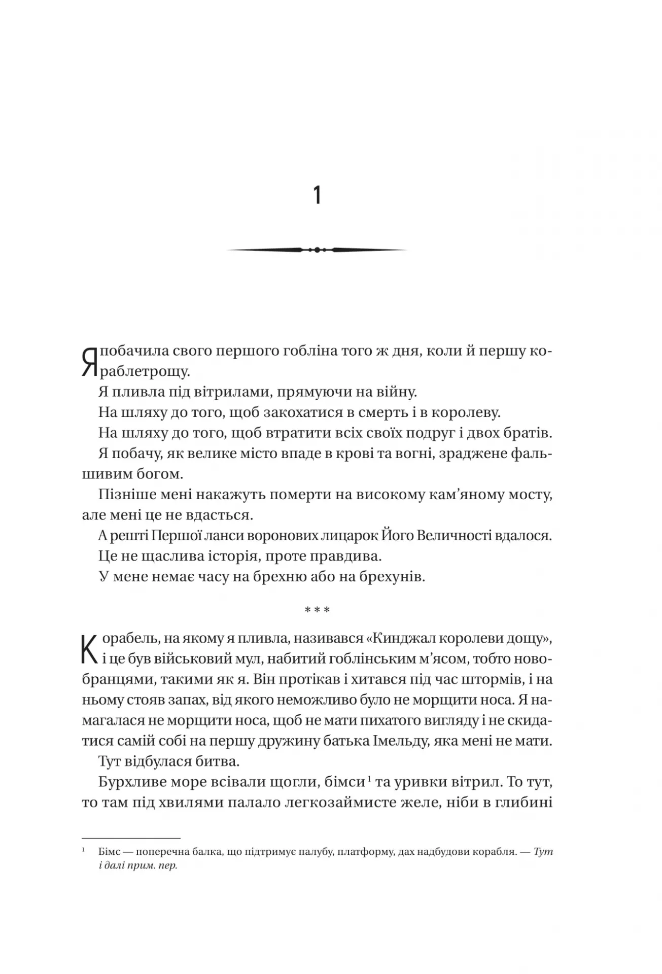 Війна Дочок — фото 3