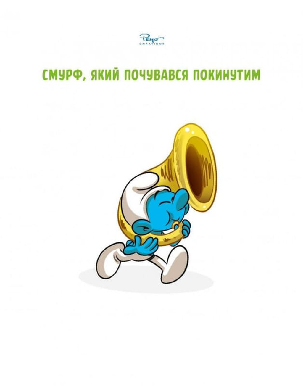 Зростаємо зі смурфами. Смурф, який почувався покинутим. Смурф, який втратив друга — фото 3