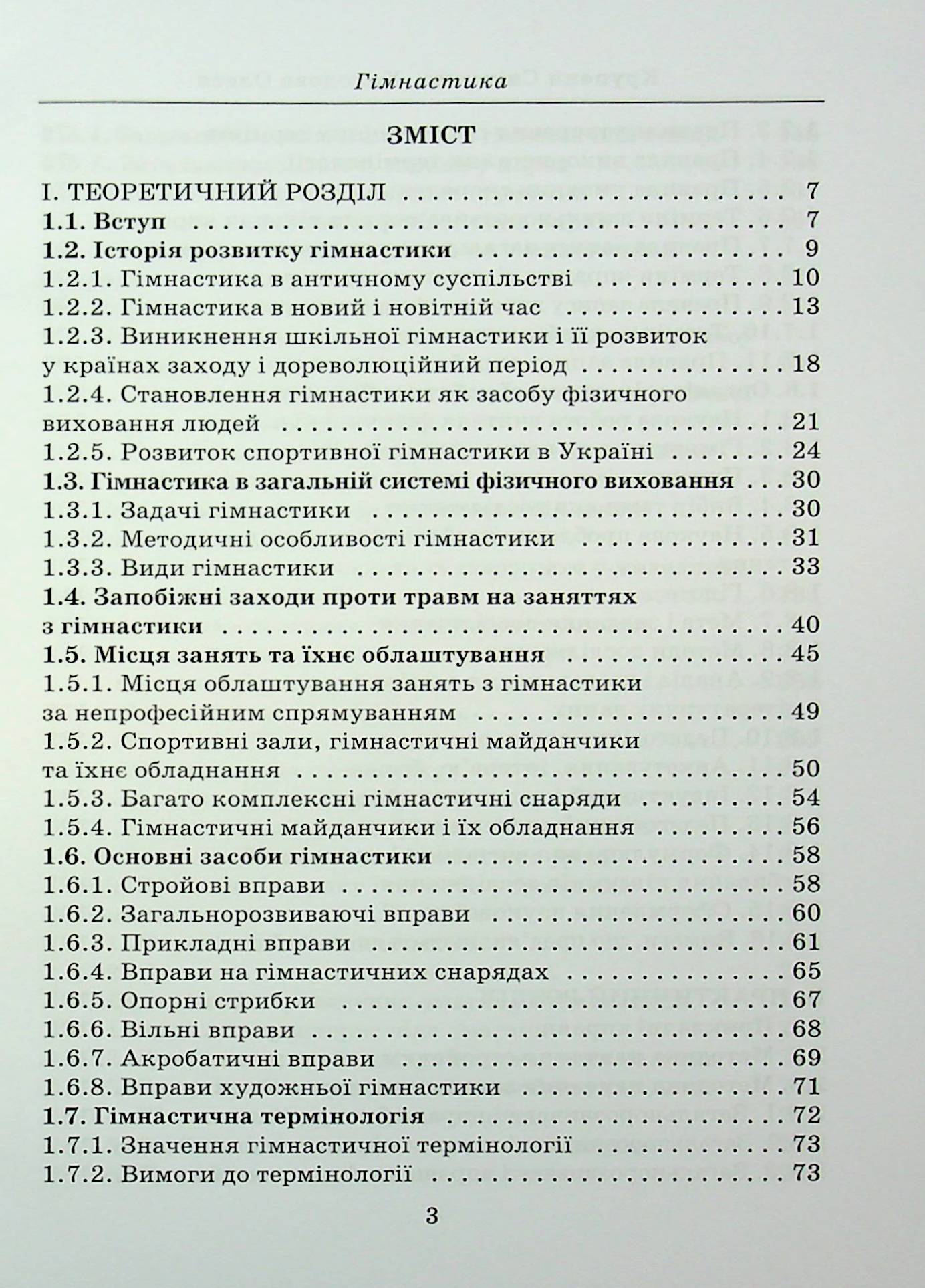 Гімнастика — фото 3