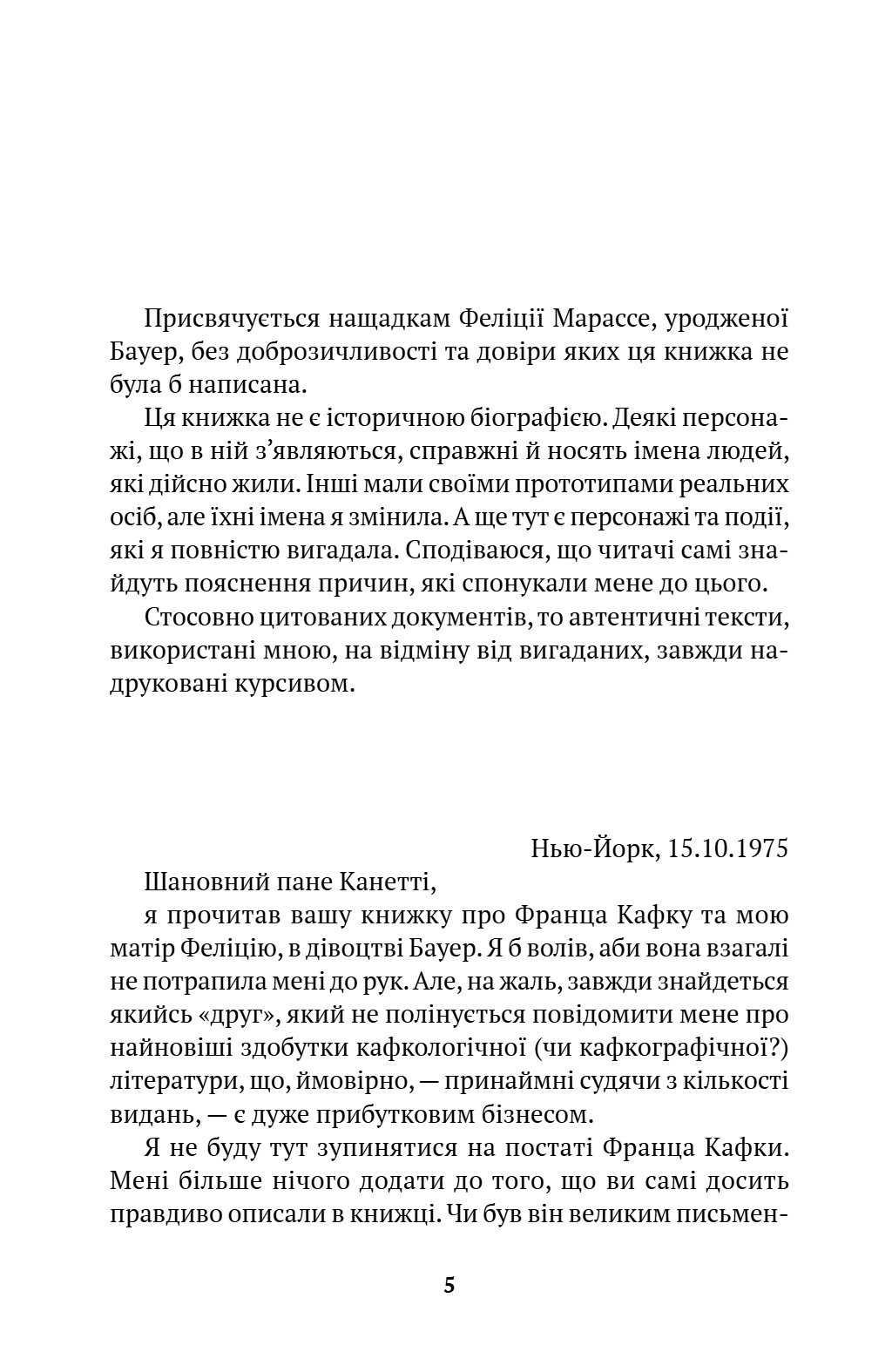 Життя після Кафки — фото 2