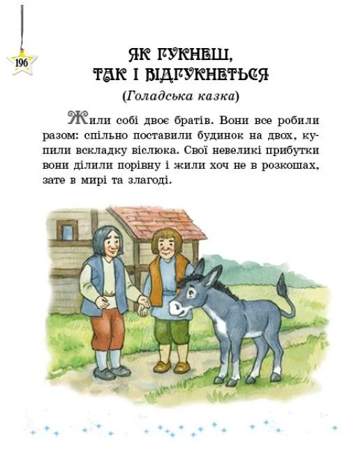[object Object] «Читаємо на канікулах. Хрестоматія. 3 клас», автор Марина Володарська - фото №2 - мініатюра