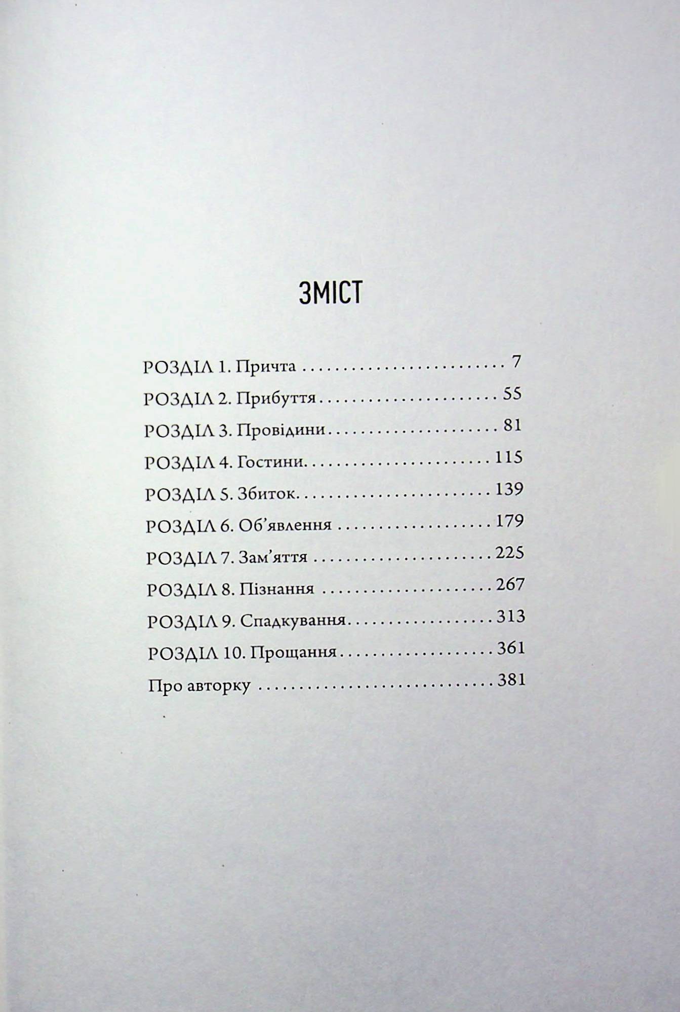 Залишена — фото 4