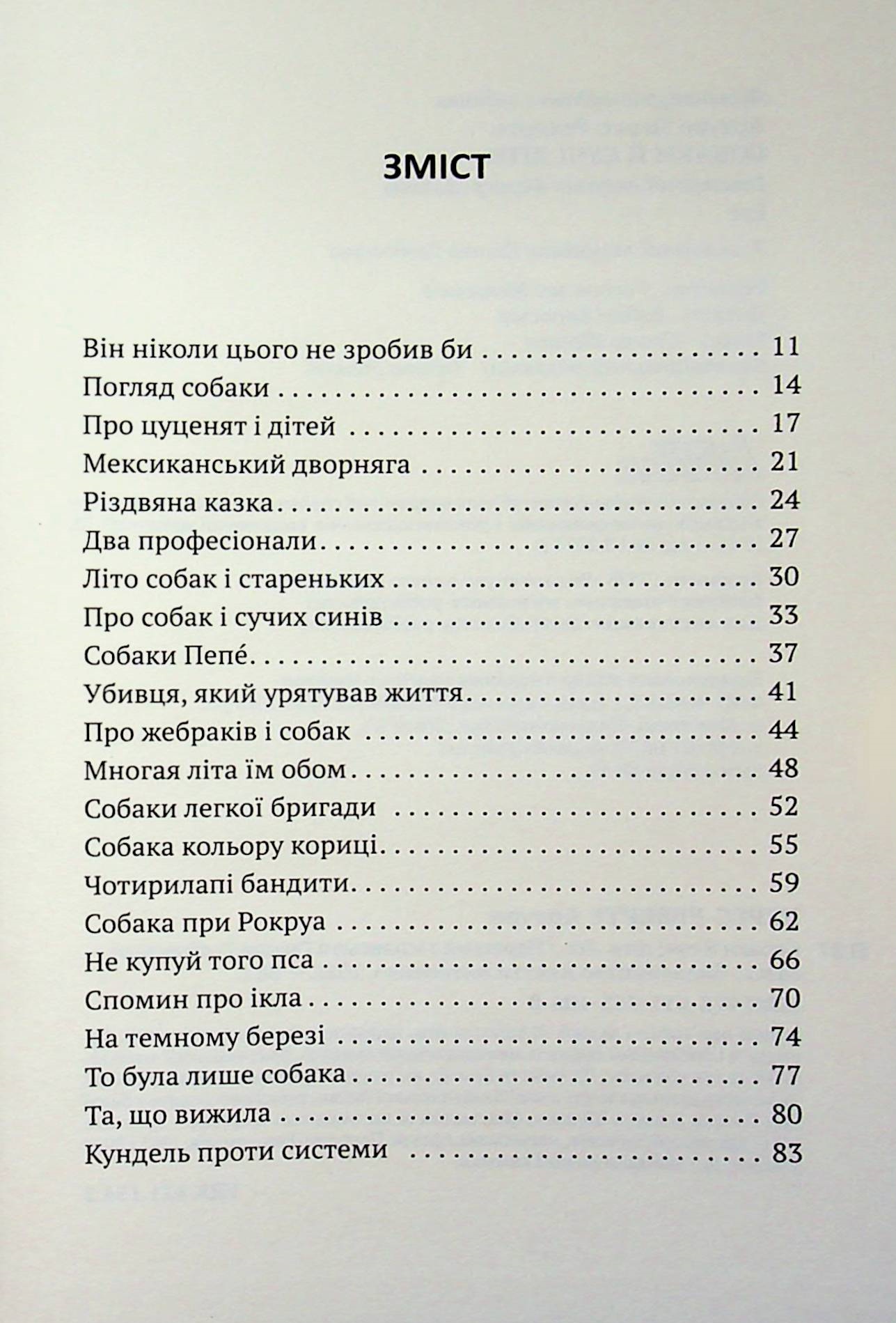 Собаки й сучі діти — фото 3