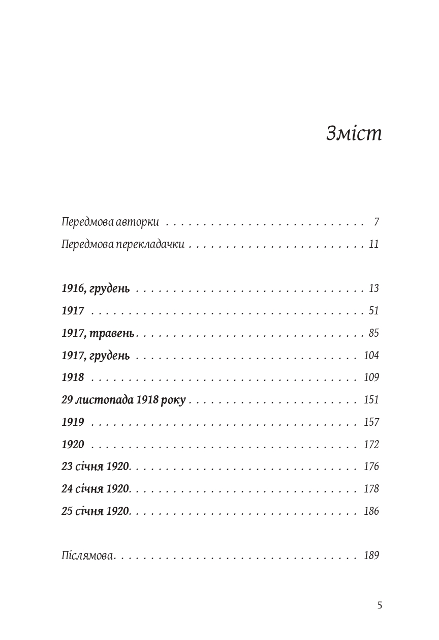 Я, Жанна Ебютерн — фото 3