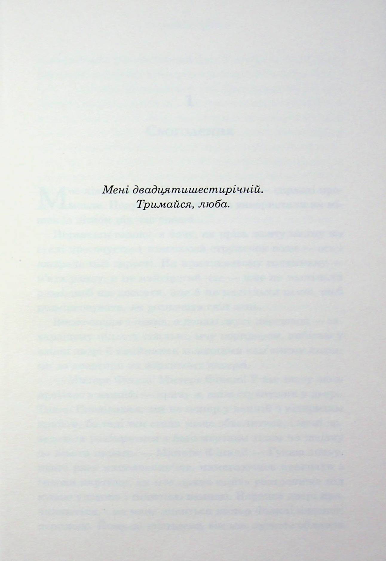 Хороша частина — фото 5