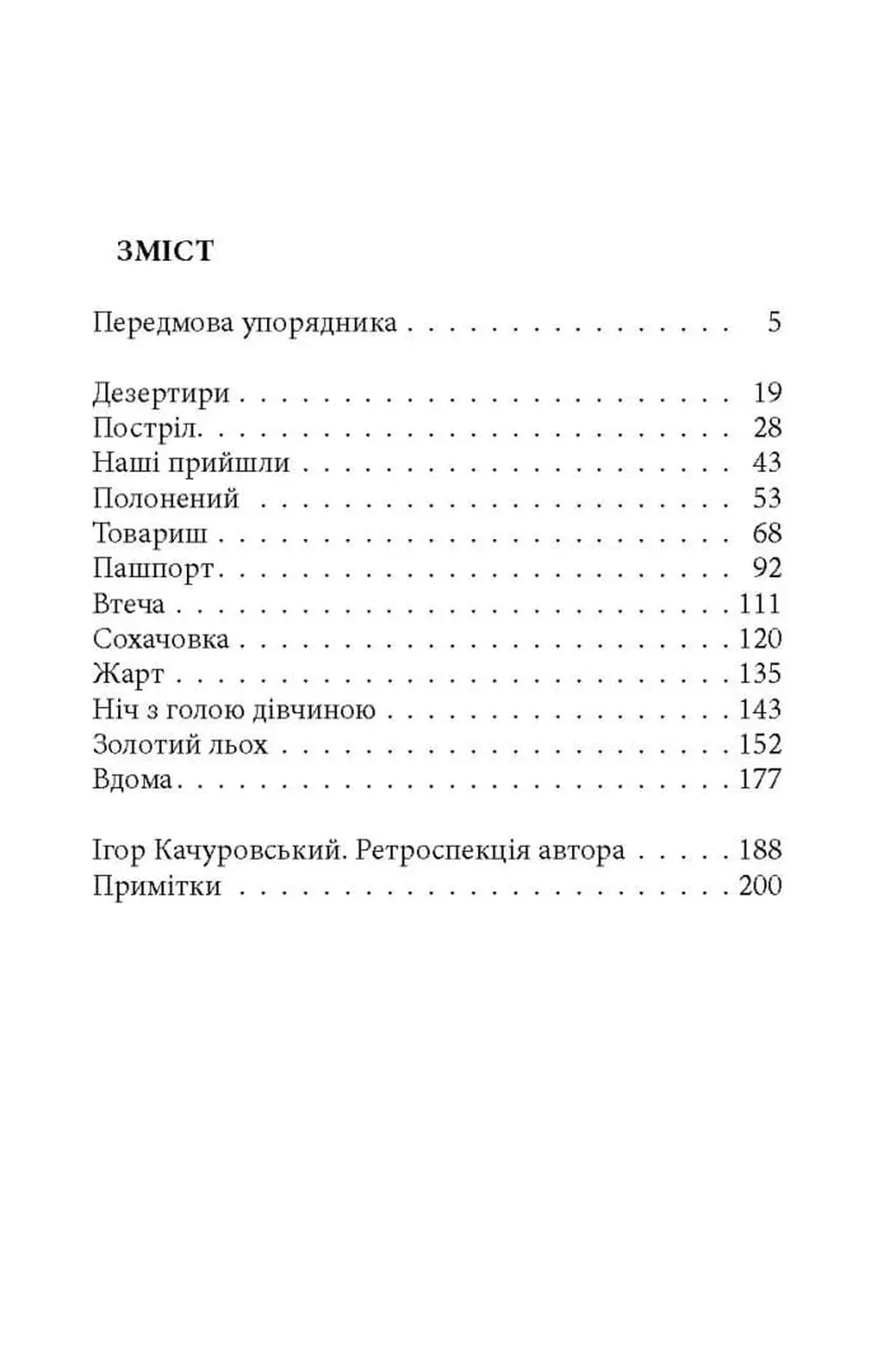 Шлях невідомого — фото 3