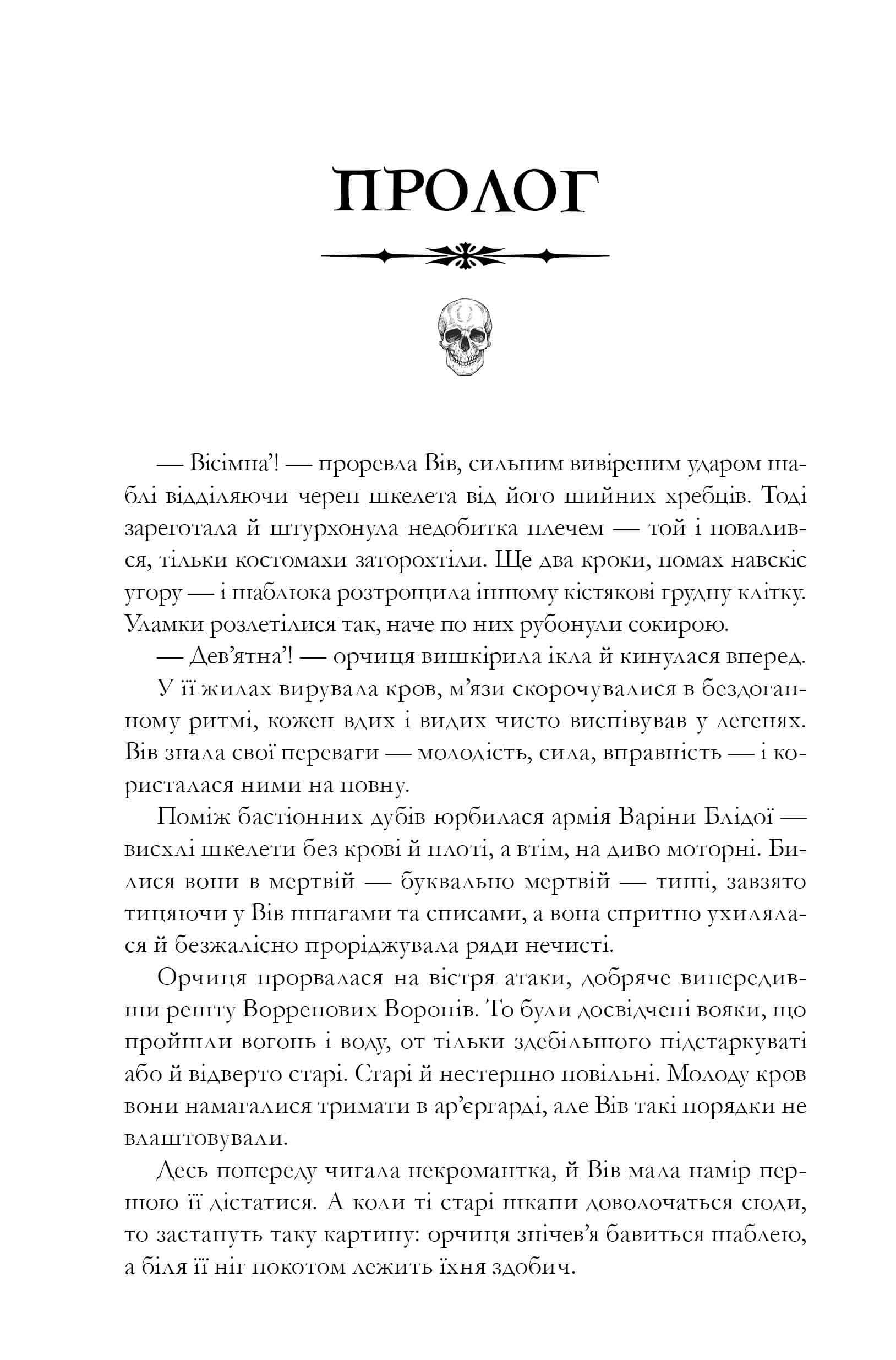 Книжки та кістяний пил — фото 8