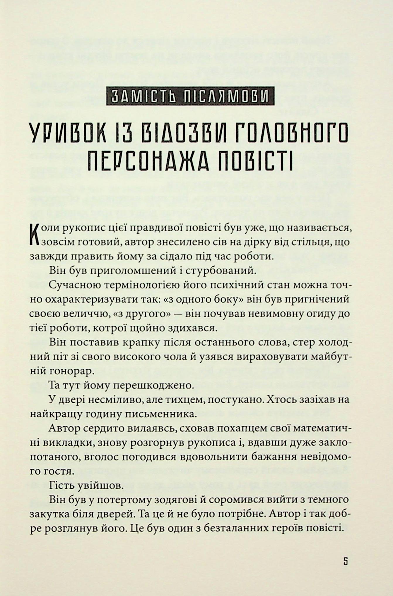 По той бік серця — фото 3