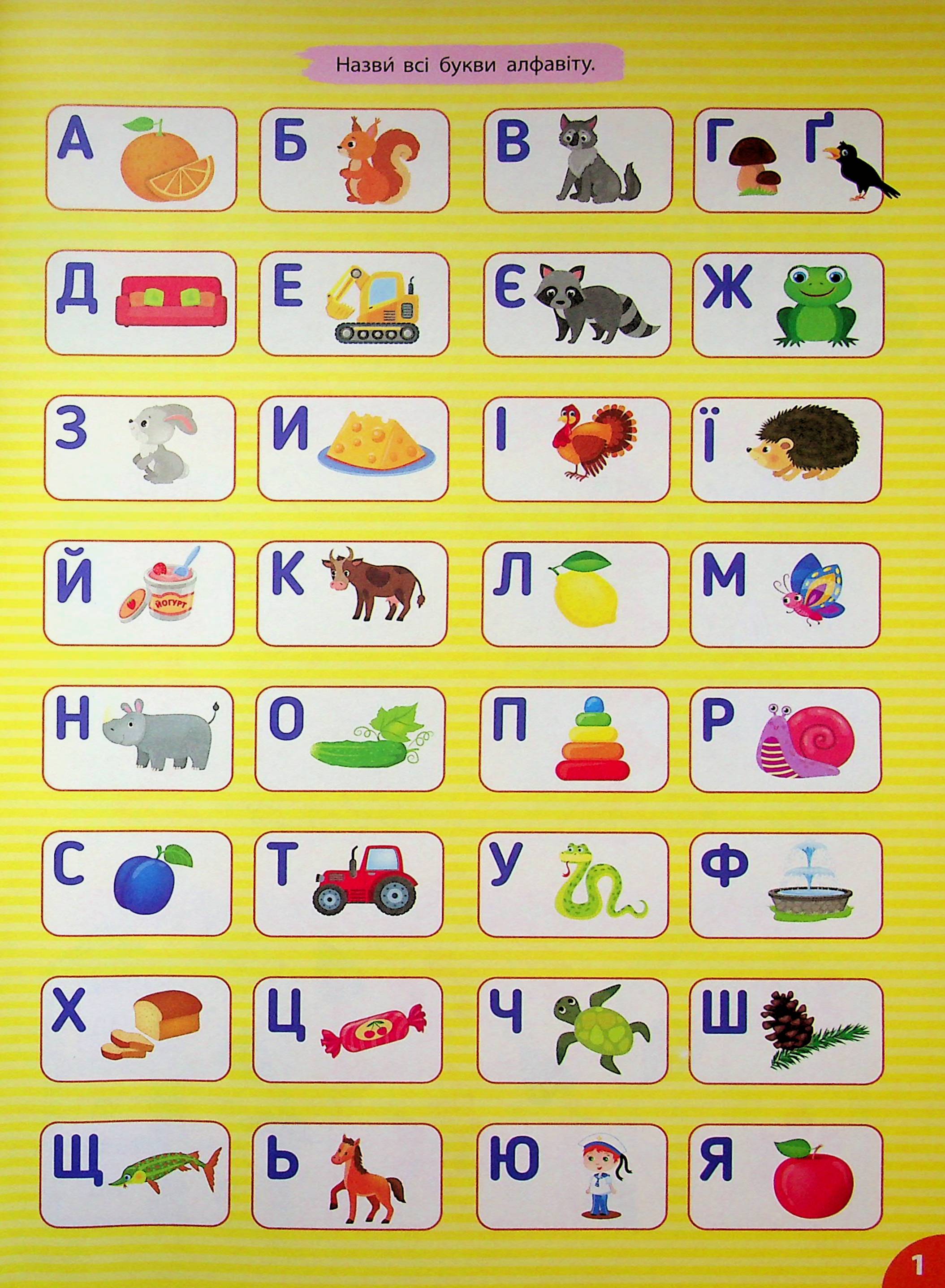 Великий тренажер із підготовки до школи. Читання — фото 3