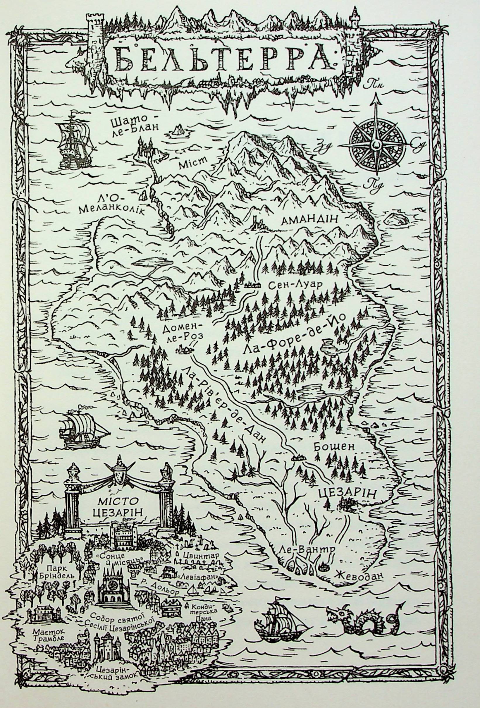 Боги й чудовиська. Книга 3 — фото 7
