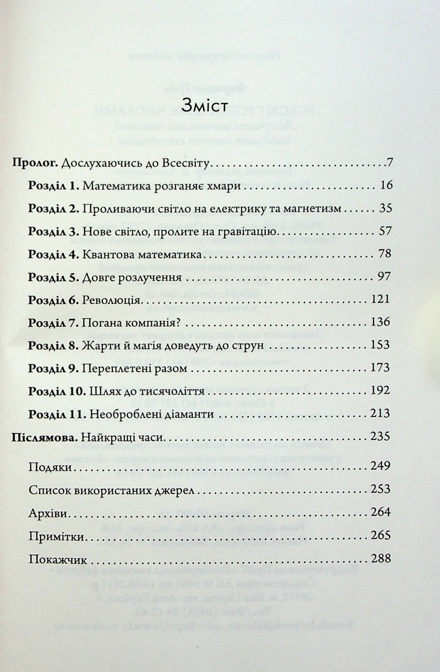 Всесвіт розмовляє числами. Як сучасна математика пояснює найбільші секрети світобудови — фото 6