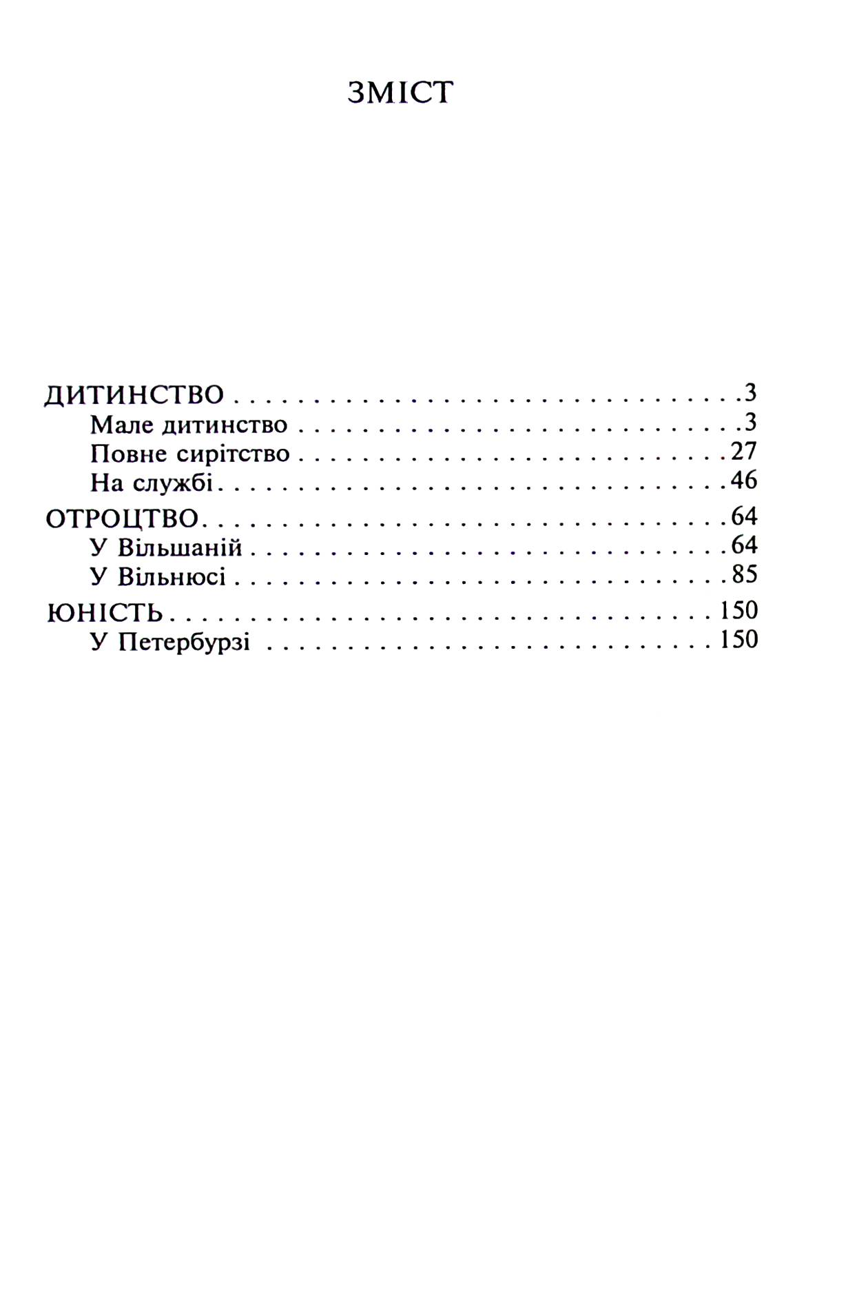 Тарас Шевченко — фото 4
