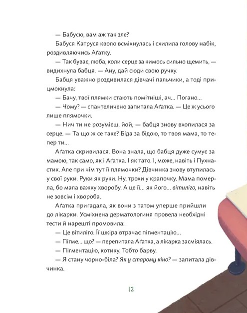Аґатка-жирафка — фото 2