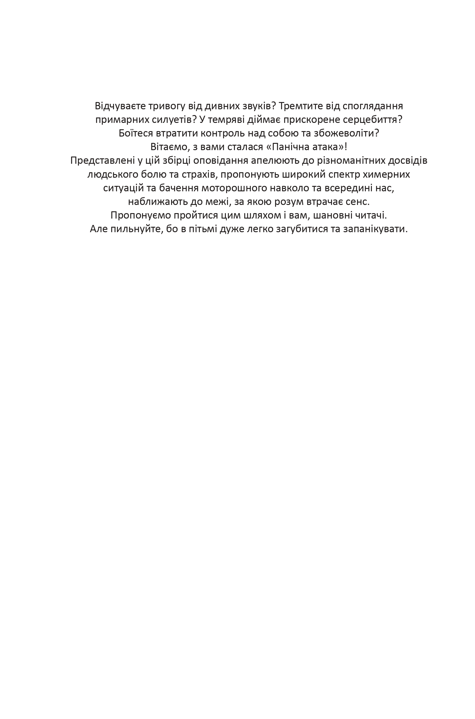 Бабай. Панічна атака — фото 3