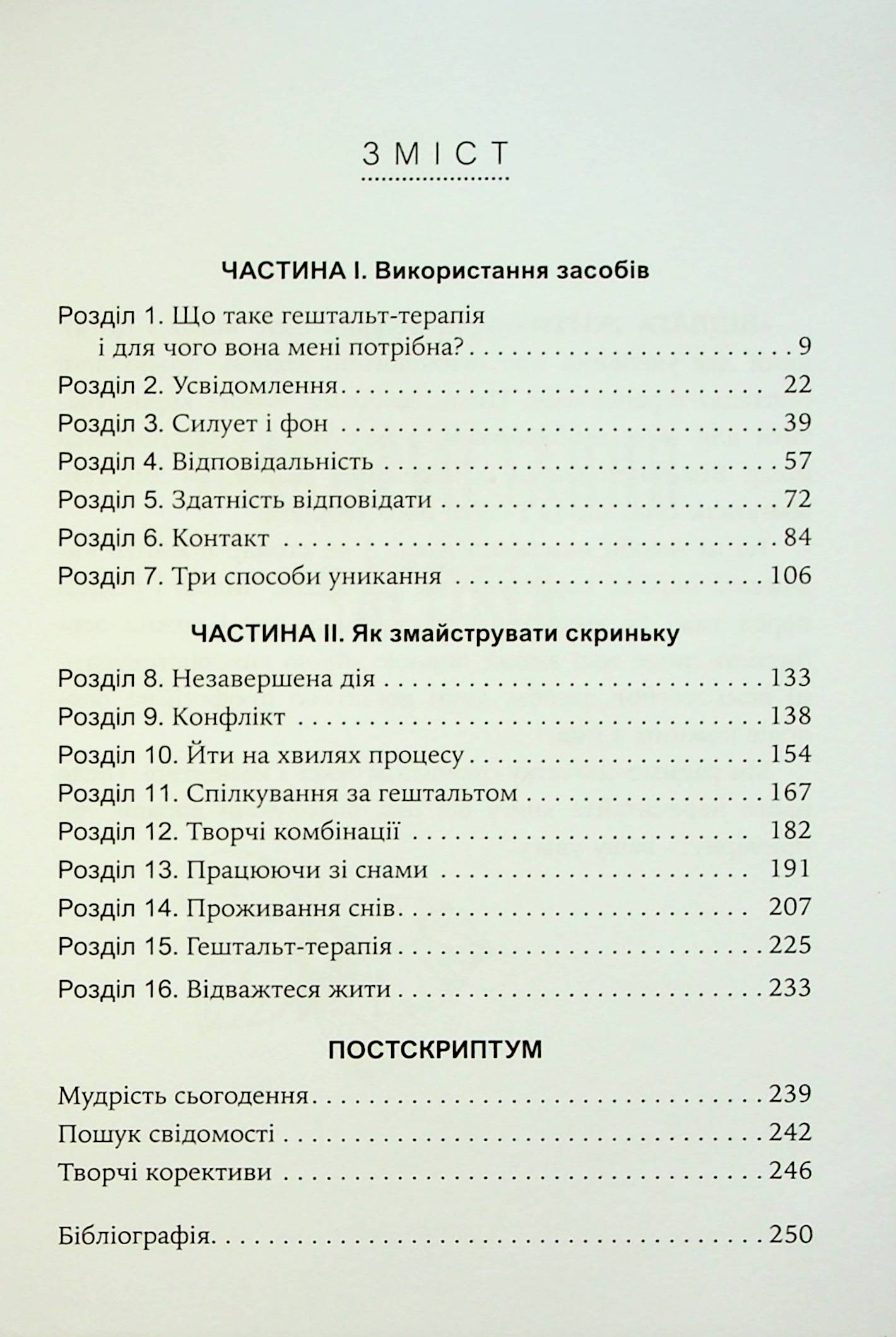 Відвага жити — фото 4