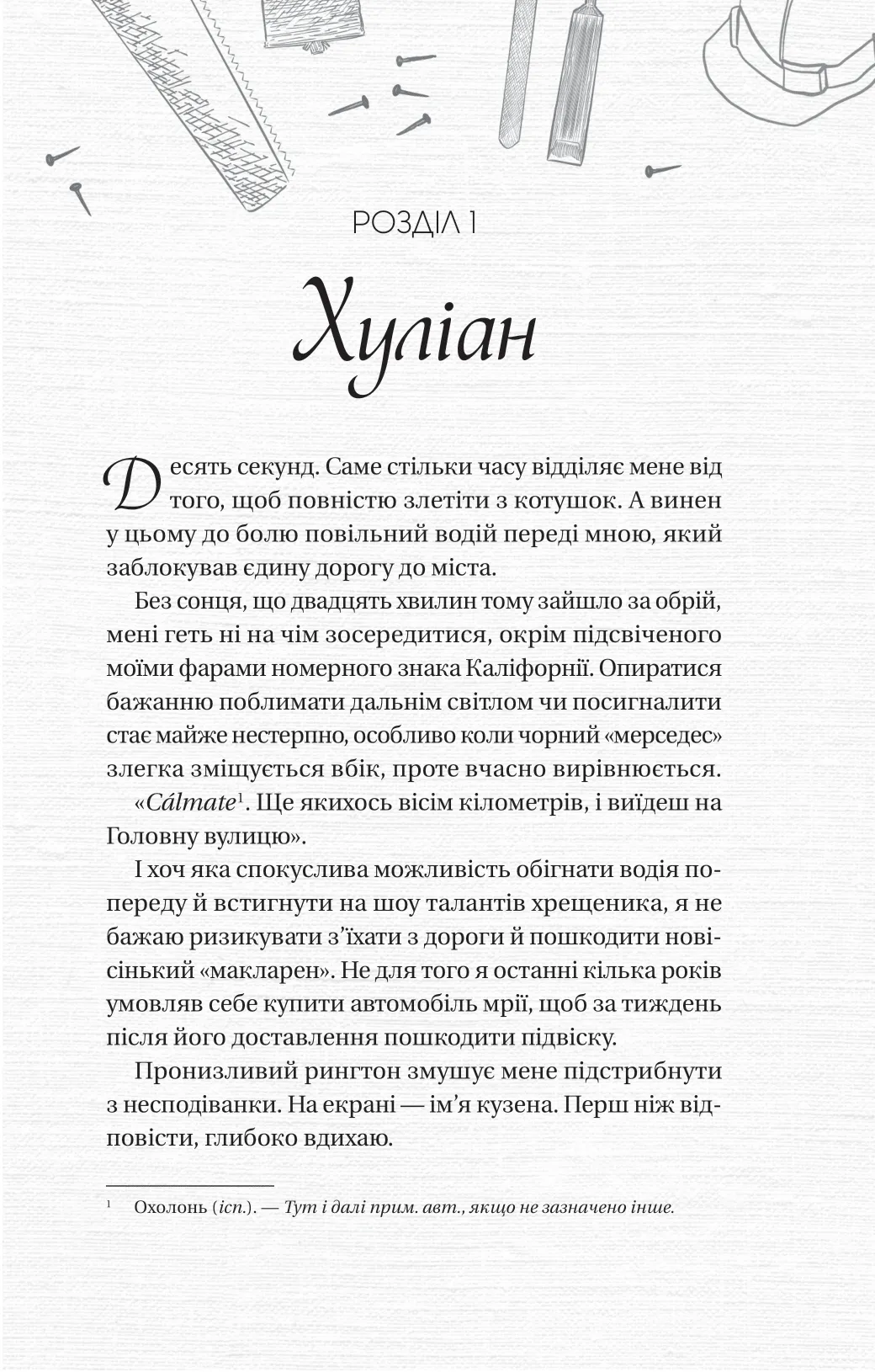 Кохання наново — фото 4