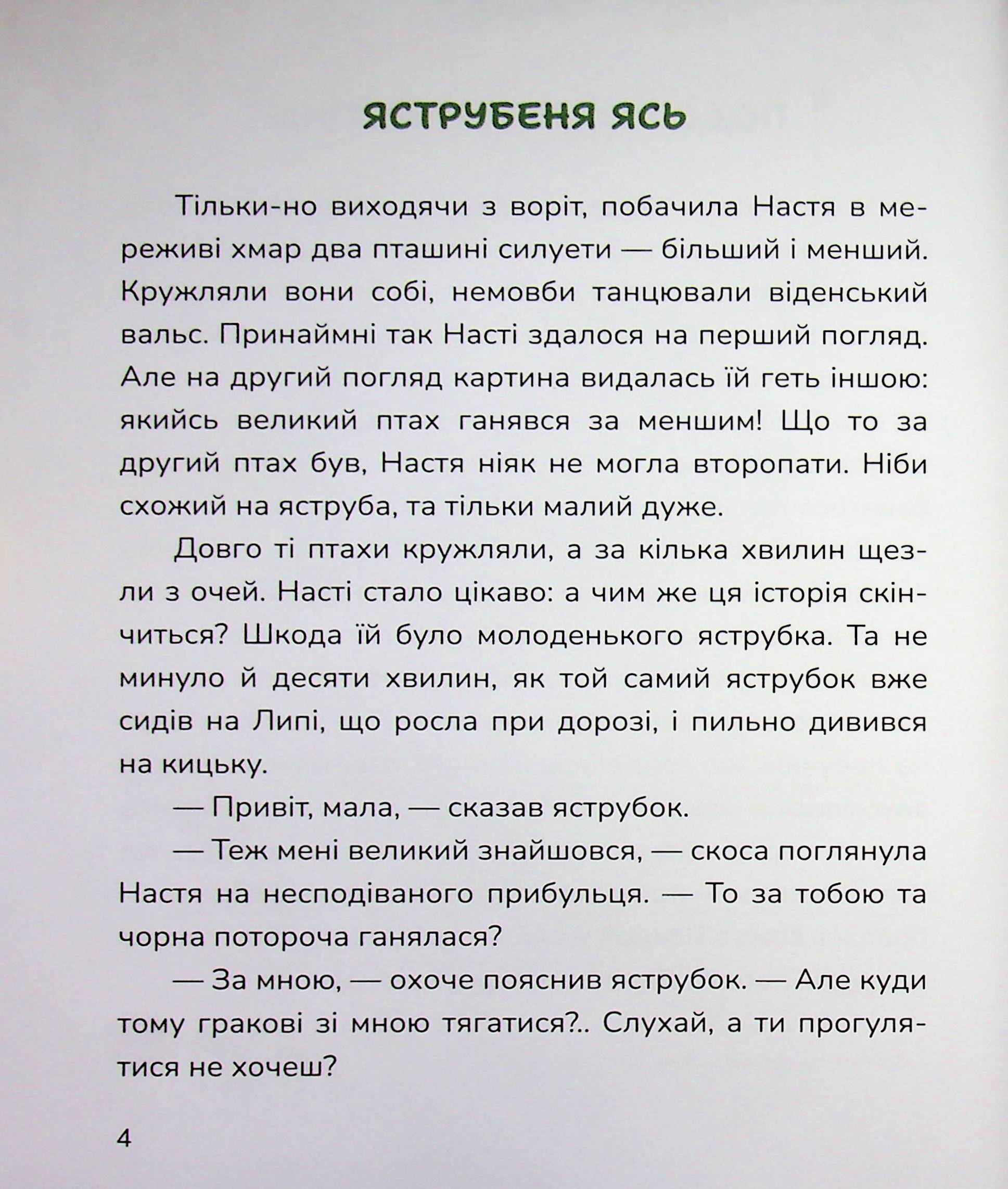 Нові стежки — фото 4