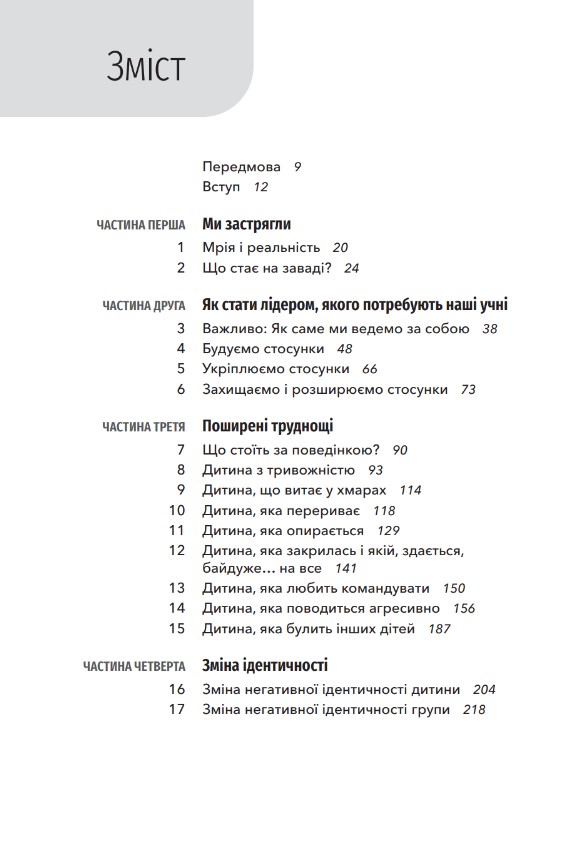 [object Object] «Повернімо своїх учнів + Посібник Навиворіт», авторів Тамара Ньюфелд Страйжек, Ханна Біч - фото №2 - мініатюра