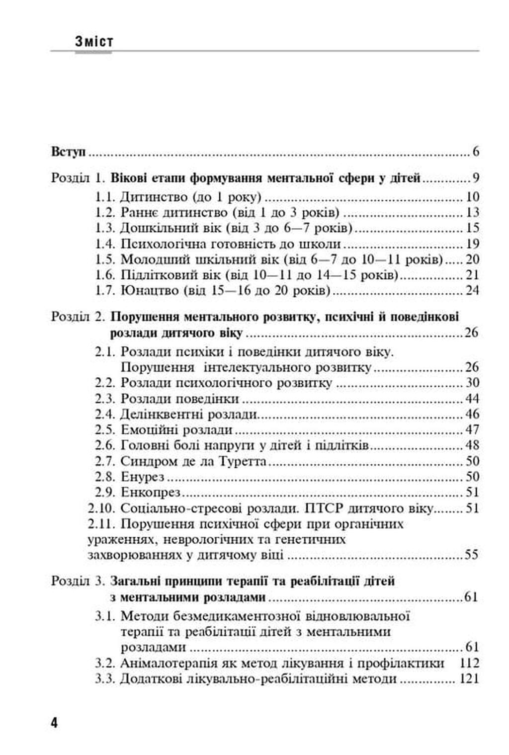 Екотерапія ментальних розладів дитячого віку — фото 3