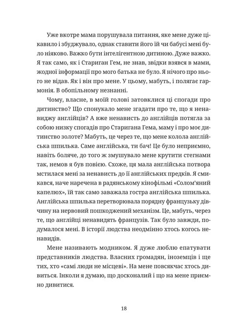 Забавки з плоті та крові. Сарабанда банди Сари. Нова стара баба — фото 7