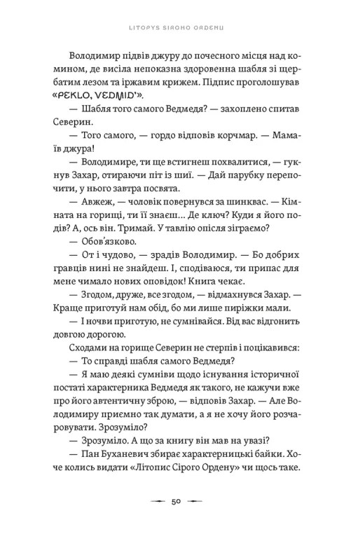 [object Object] «Аркан вовків. Книга 1», автор Павло Дерев'янко - фото №4 - мініатюра