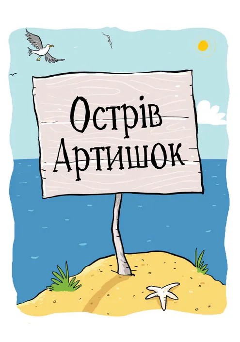 Шалене, шалене, шалене, шалене полювання на скарби — фото 2