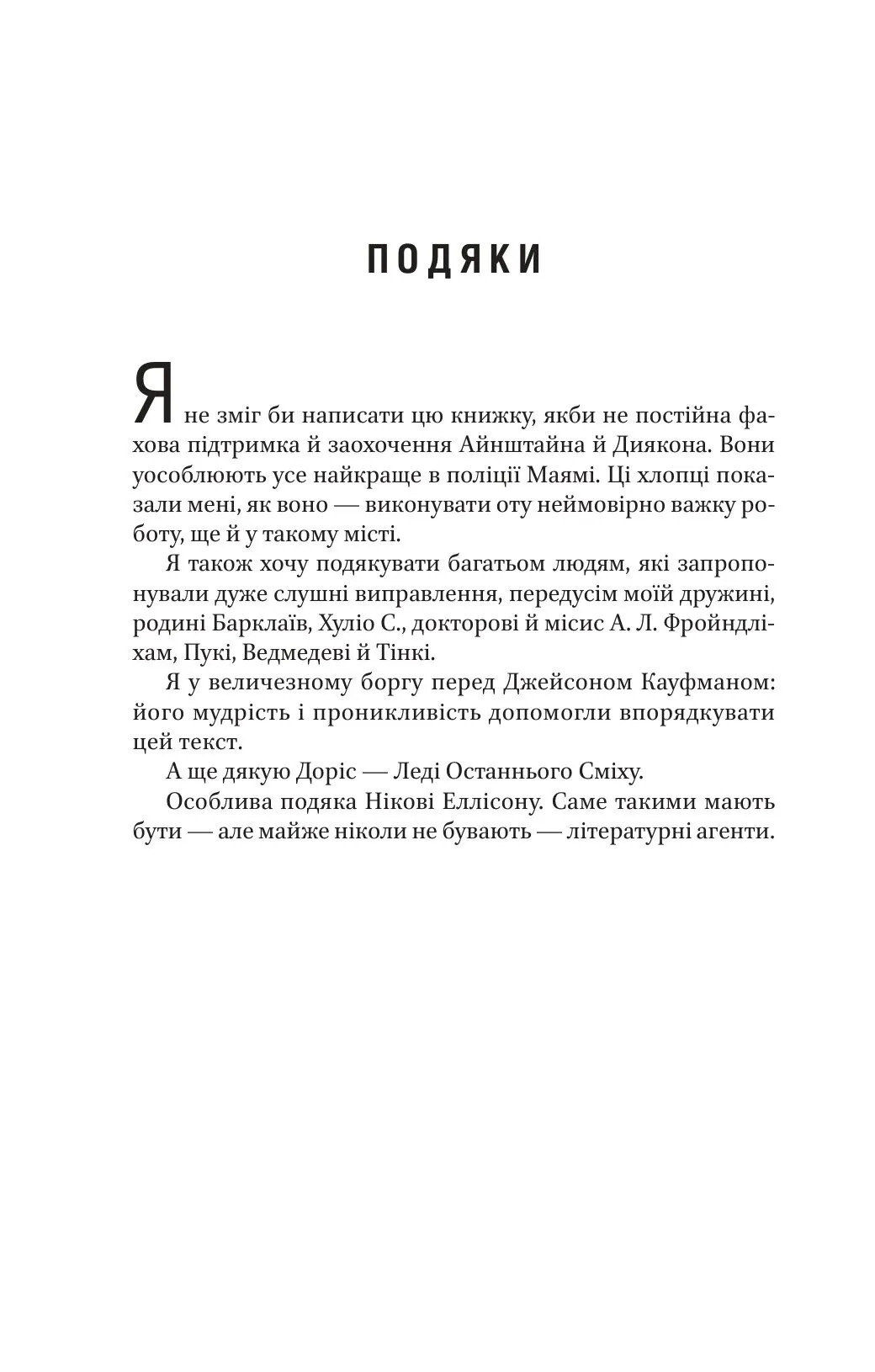 Декстер. Темні сни — фото 3