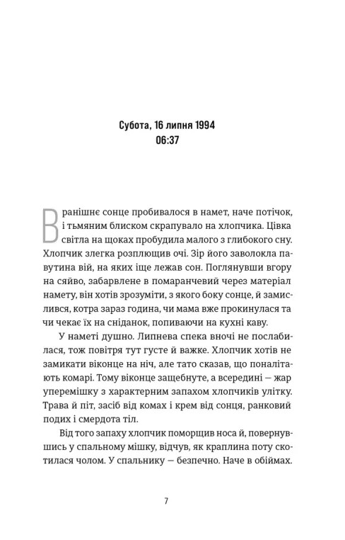 Посеред ночі — фото 2