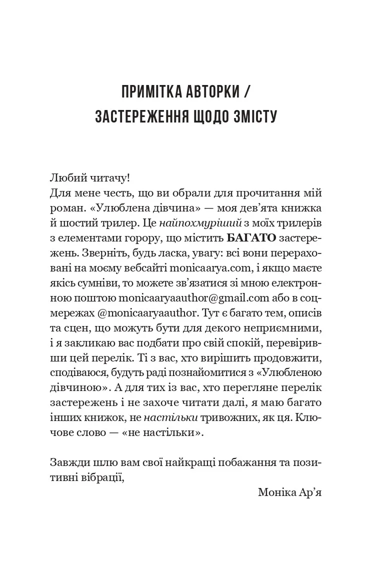 Улюблена дівчина — фото 3