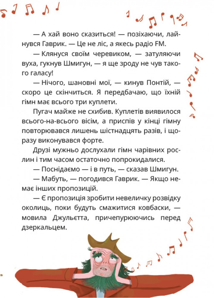 Король буків, або Таємниця Смарагдової Книги — фото 7