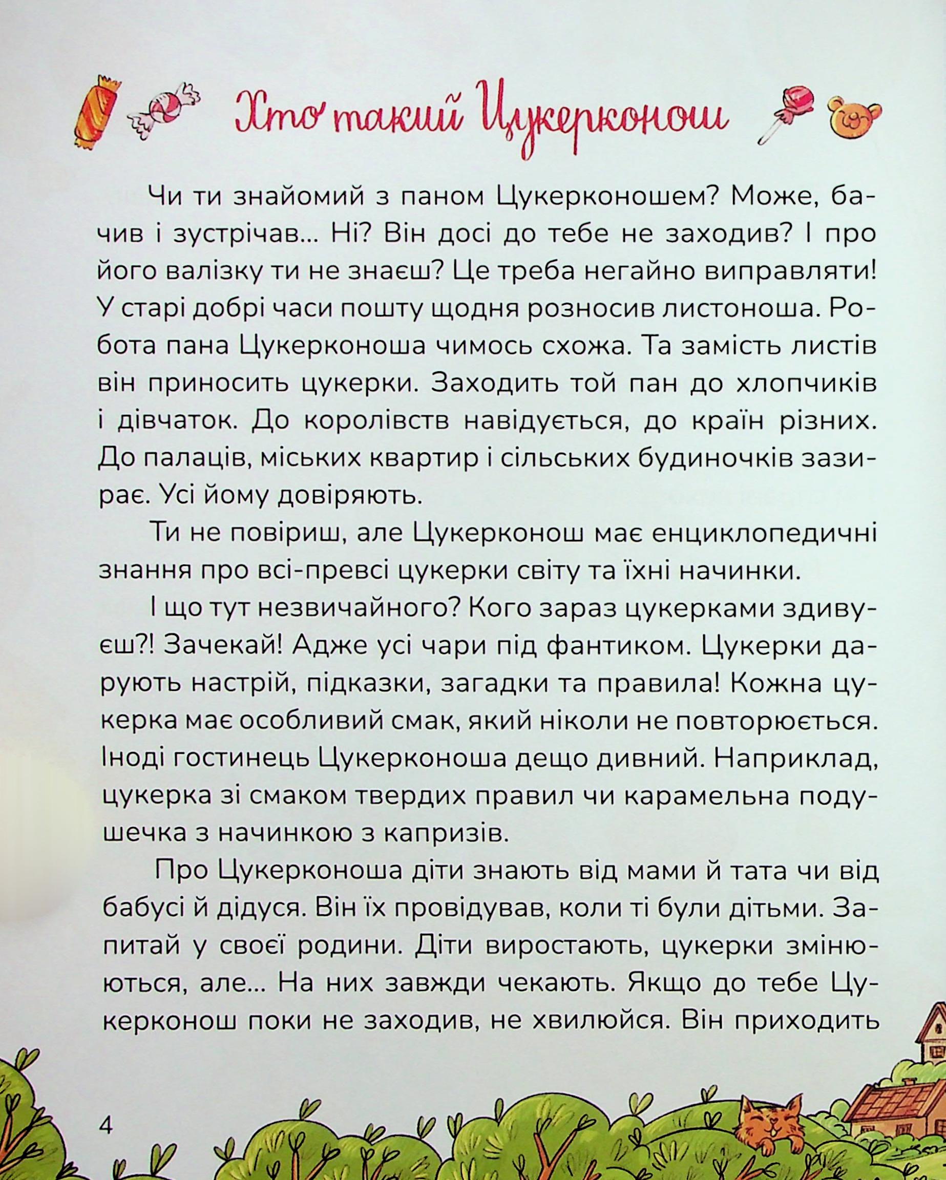 Цукерки від Цукерконоша — фото 3