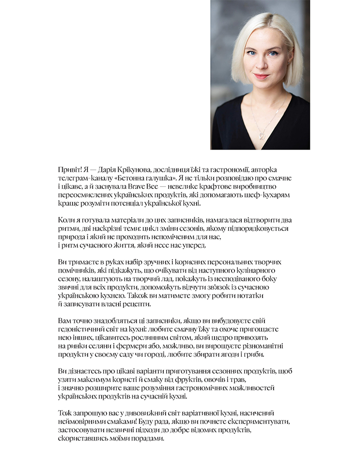 [object Object] «Кулінарний записник Весна», автор Дарія Крікунова - фото №2 - мініатюра