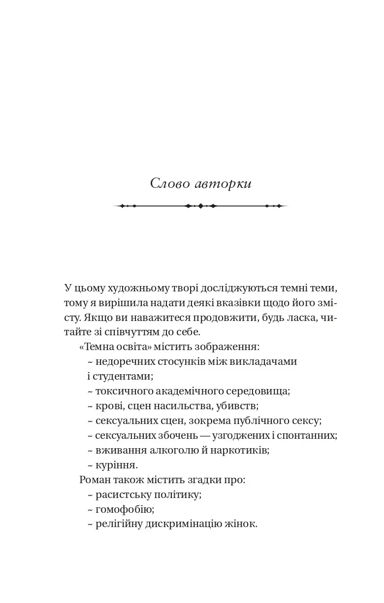 Темна освіта — фото 4