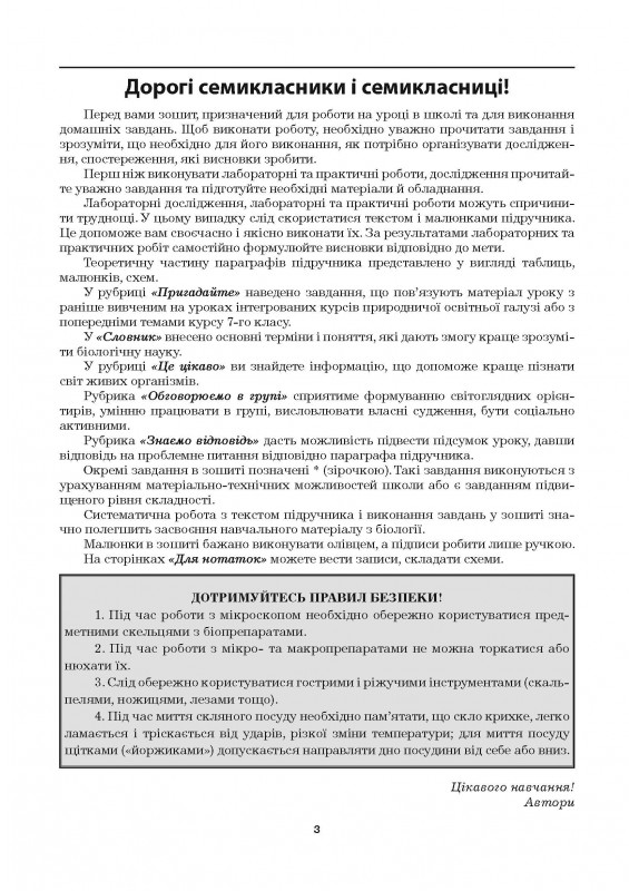 [object Object] «Біологія. Робочий зошит. 7 клас (до підручника П. Балана)», авторів Лілія Мирна, Валерій Віркун, Марина Бітюк - фото №4 - мініатюра
