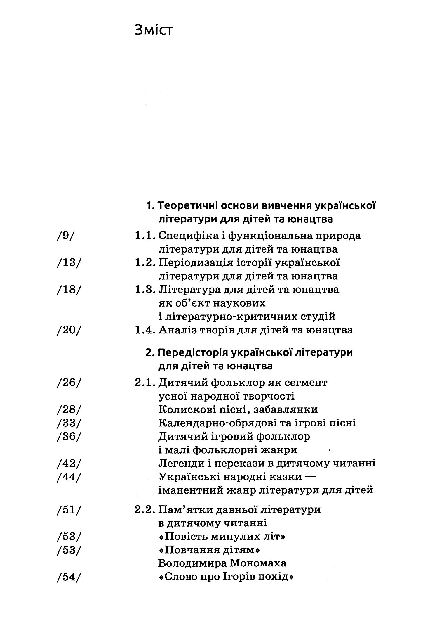 Українська література для дітей та юнацтва — фото 3