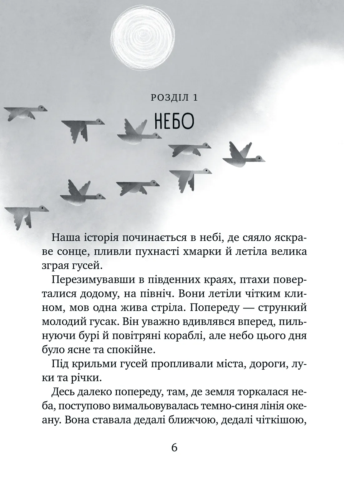Дикий робот рятує — фото 3