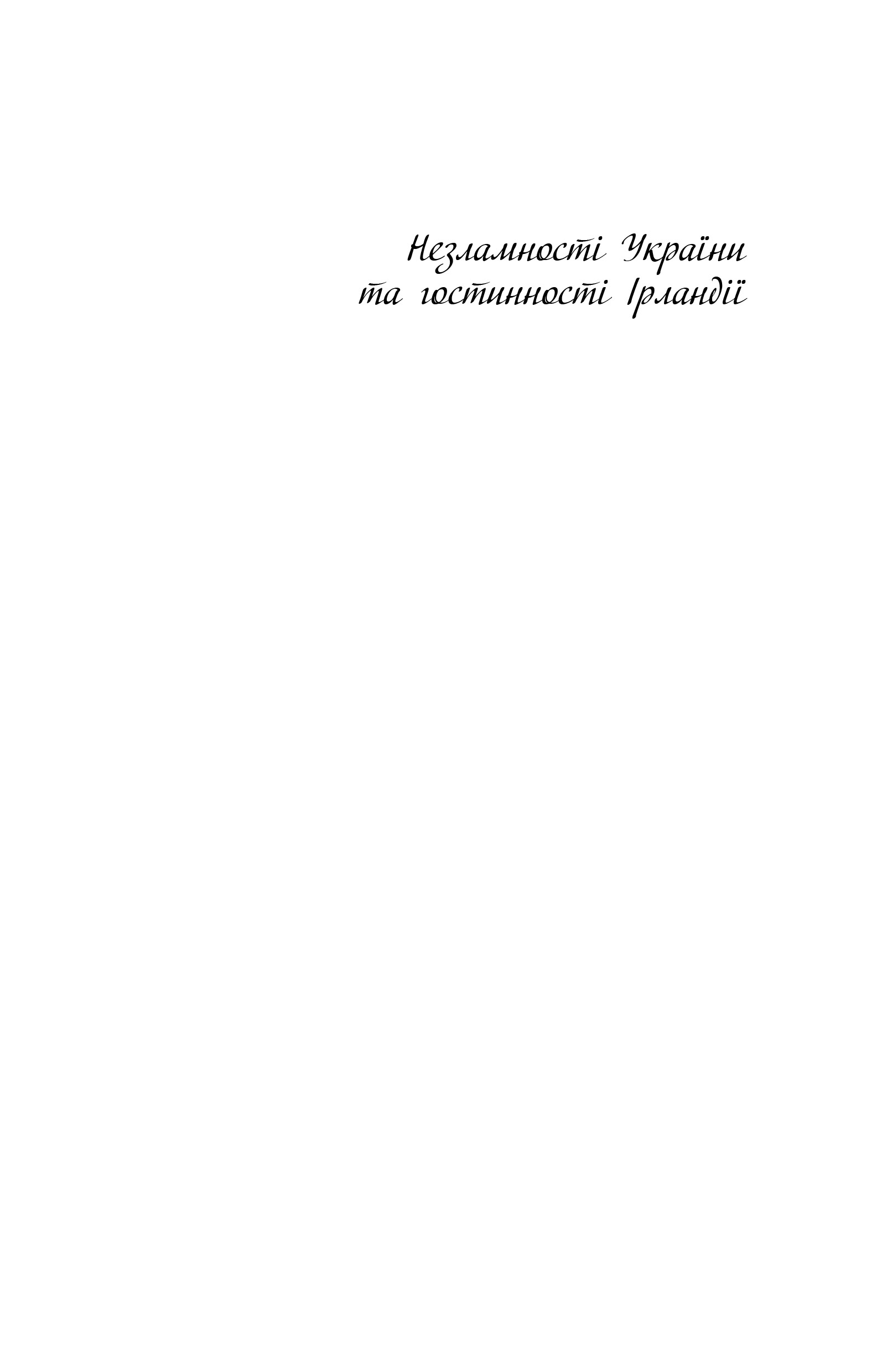 Доглядачка та її маяк (із кольоровим зрізом) — фото 4