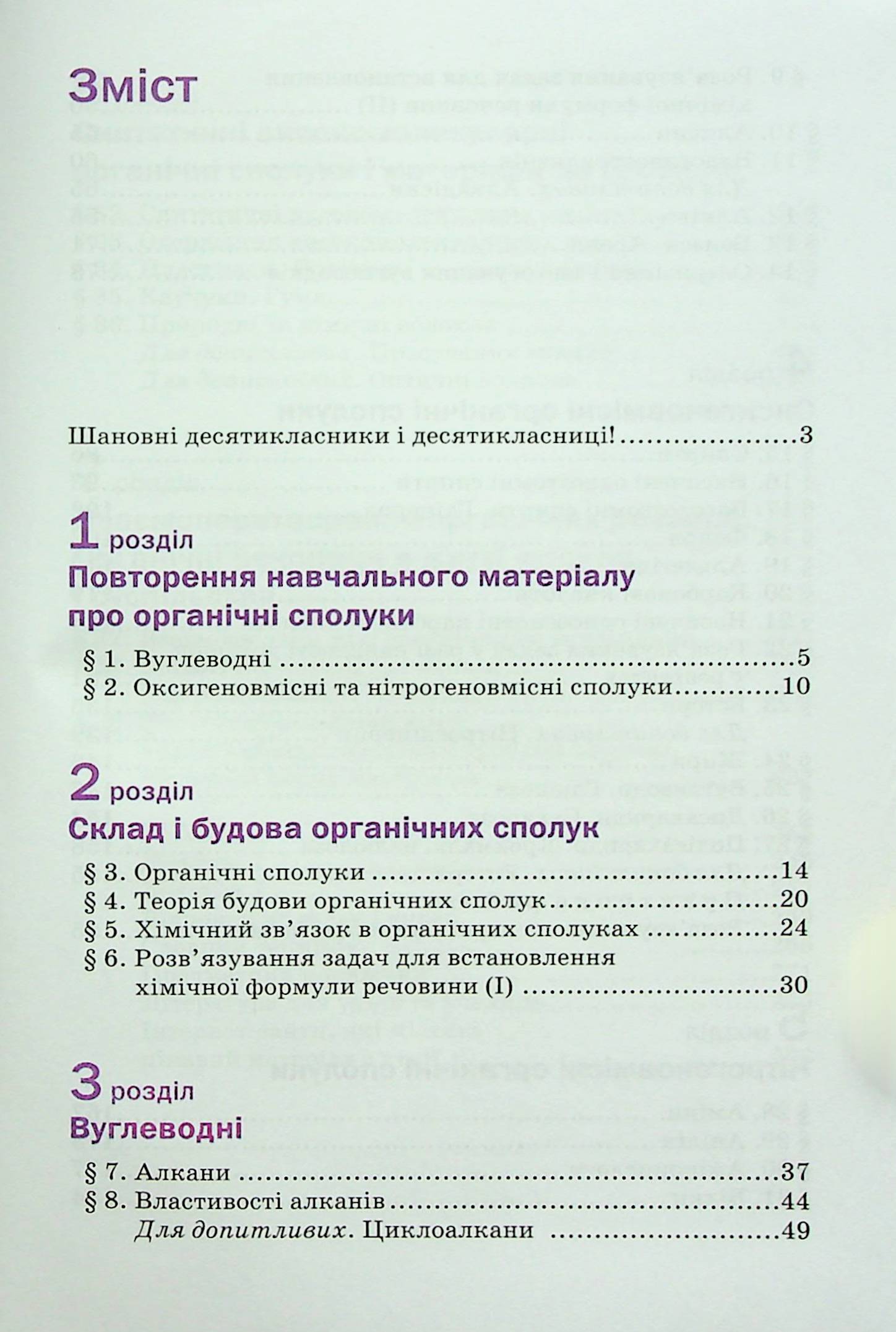 Хімія. Підручник. 10 клас. Рівень стандарту — фото 3