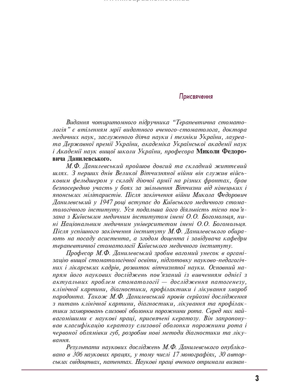 Терапевтична стоматологія у 4 томах. Том 4. Захворювання слизової оболонки порожнини рота — фото 7
