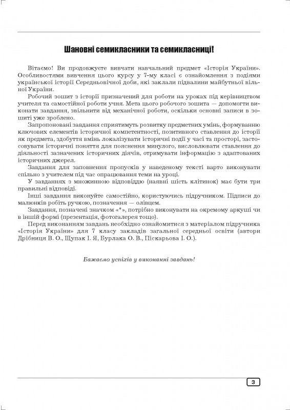 [object Object] «Робочий зошит з історії України. 7 клас», авторів Юлія Гук, Олександр Гук - фото №4 - мініатюра