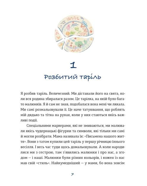 Таріль з історією — фото 2