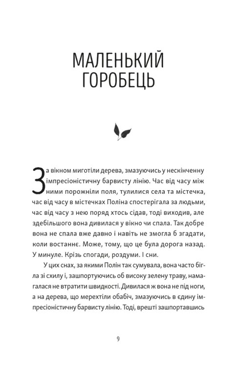 Тім, Полін і Франсуа — фото 2
