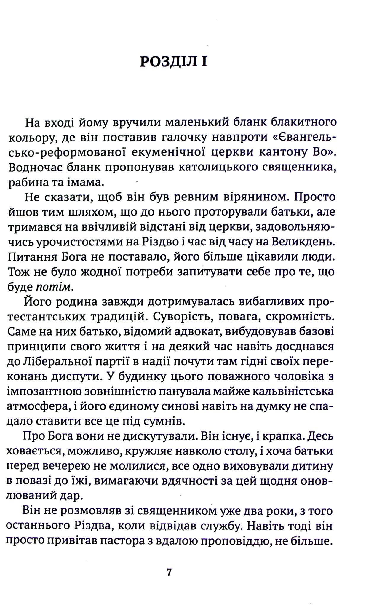 Тіні метиса — фото 3