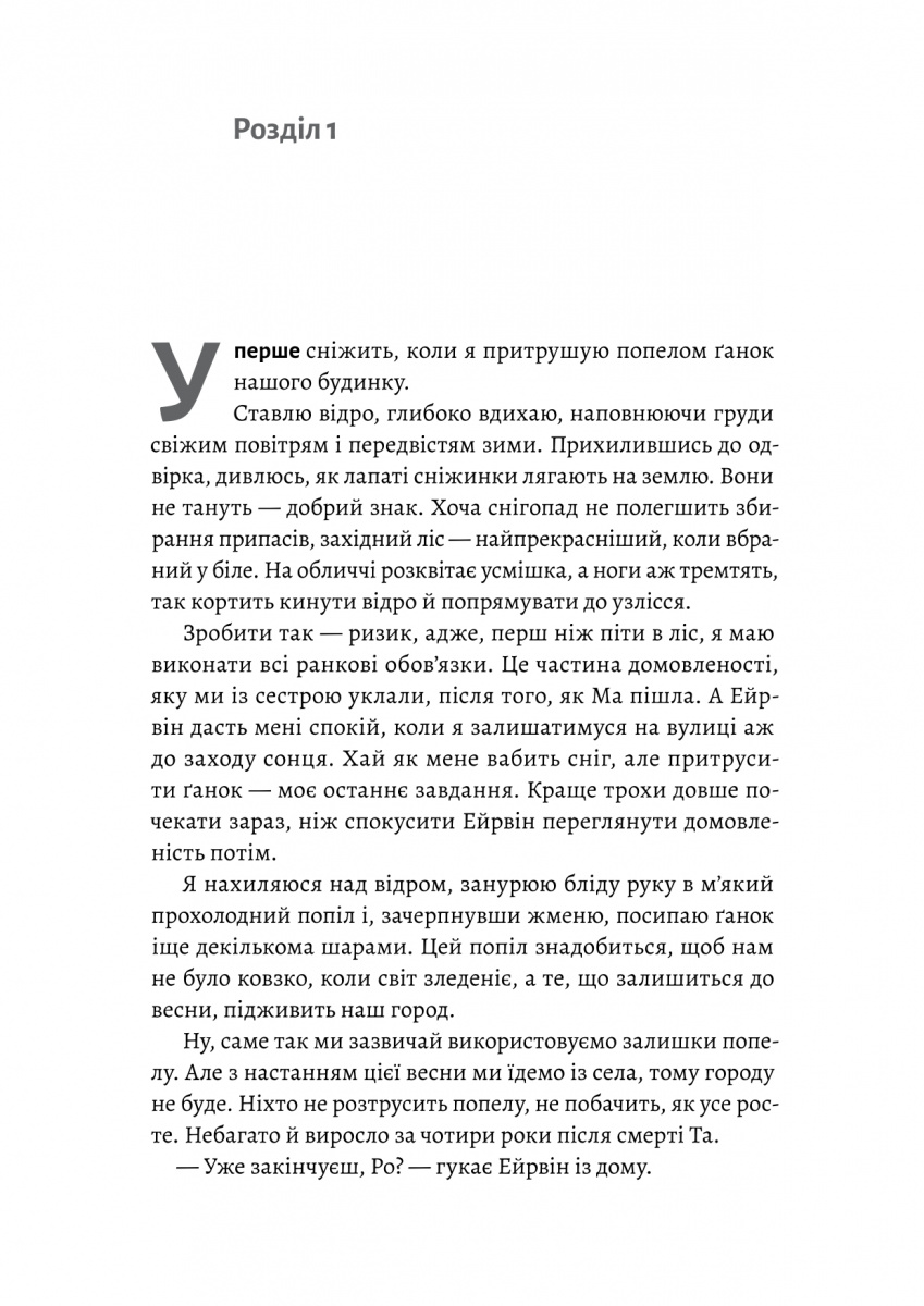 Поклич лисицю — фото 7