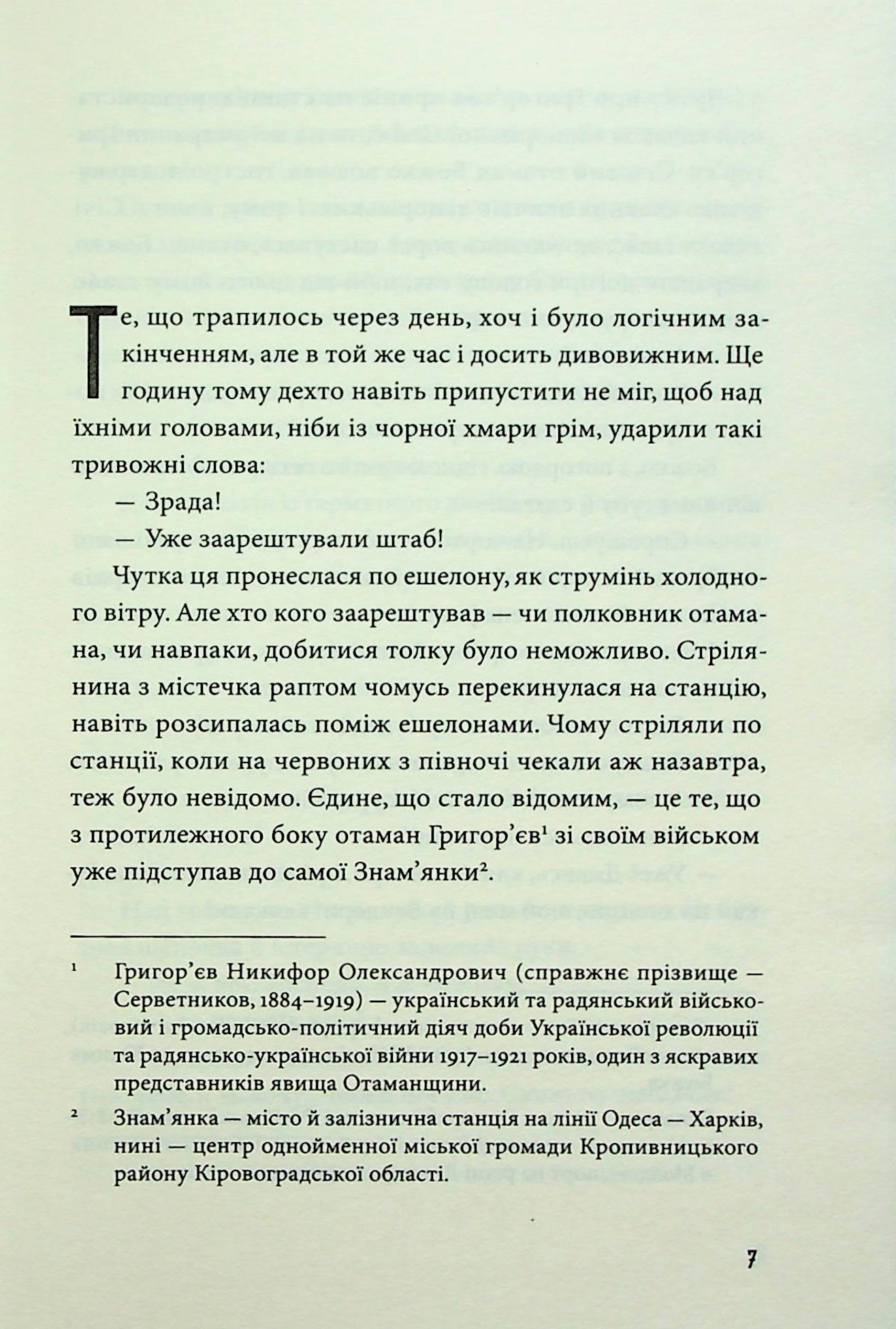 Голубі ешелони — фото 4